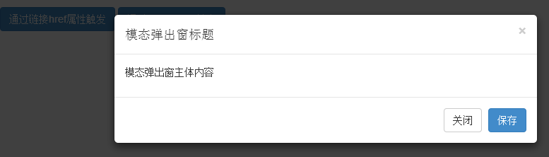 模态弹出窗