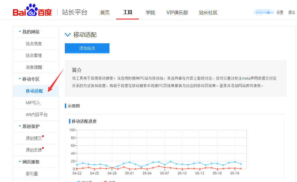 百度站长平台的移动适配